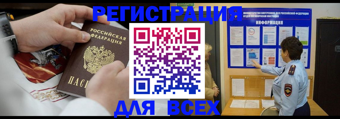 регистрация в Пятигорске