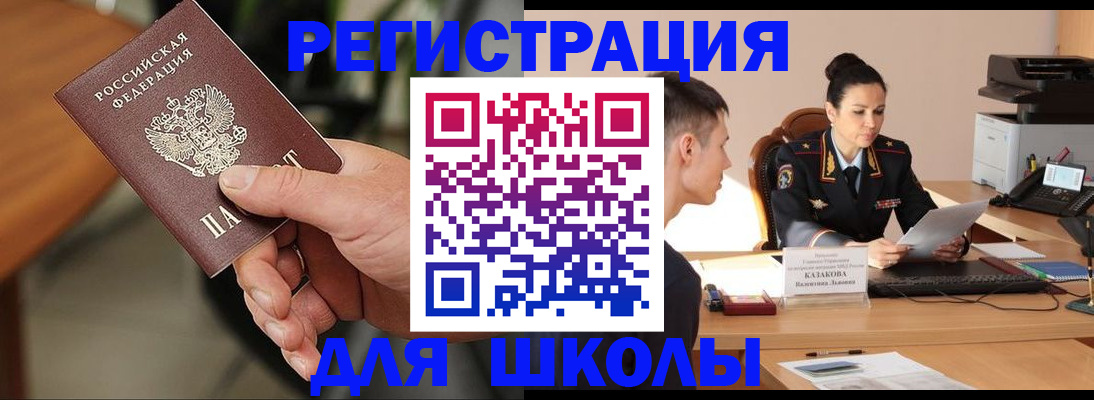 прописка для работы в Пятигорске