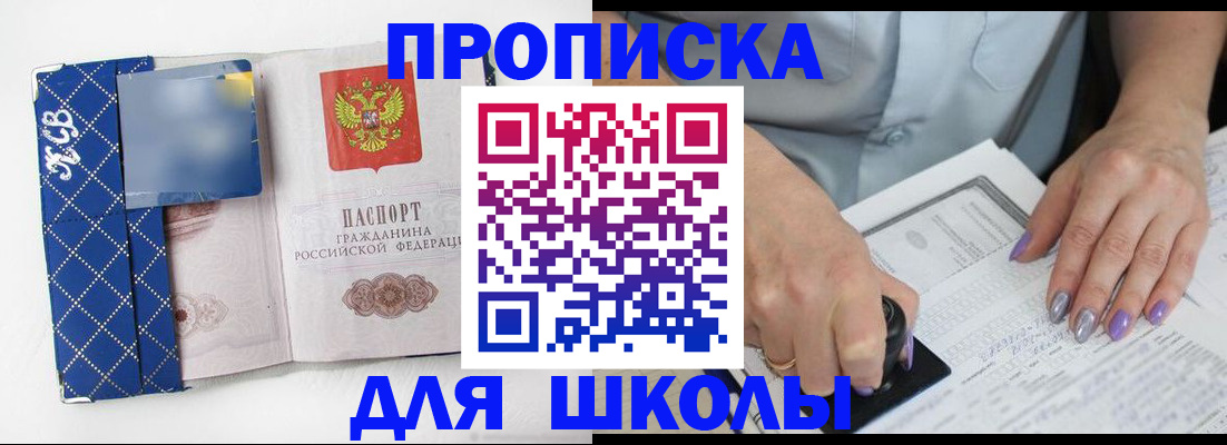 прописка ребенка в Пятигорске