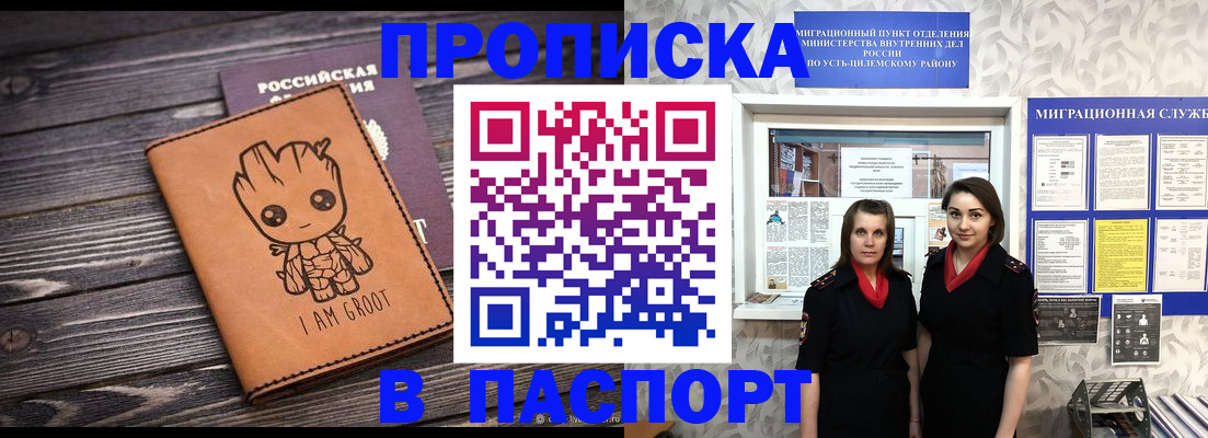 временная регистрация купить в Пятигорске