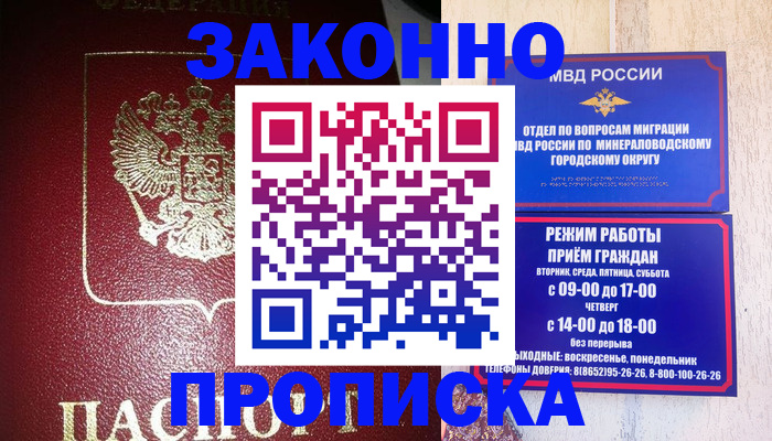 временная регистрация адрес в Пятигорске