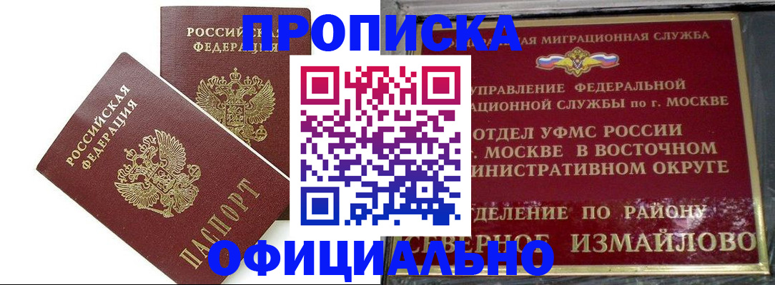 временная регистрация купить в Пятигорске