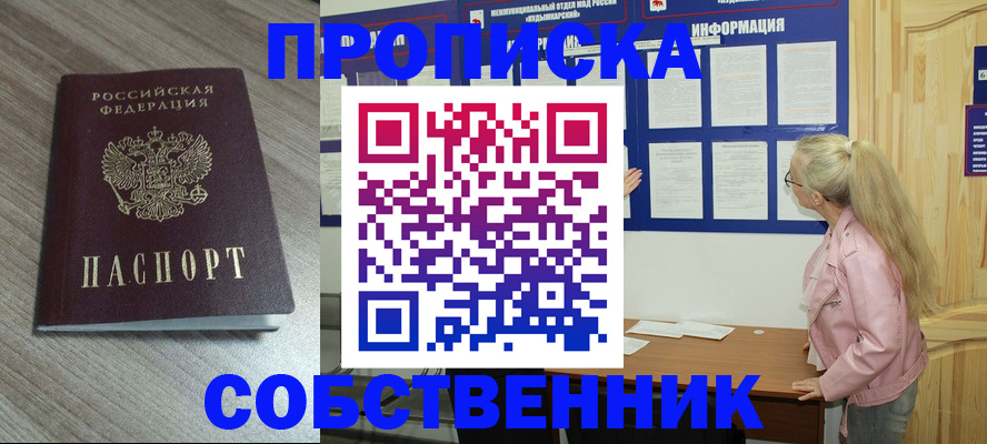 прописка для военкомата в Пятигорске