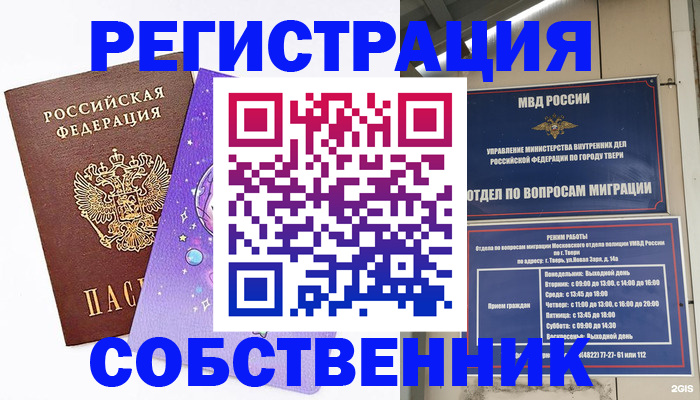 прописка ребенка в Пятигорске