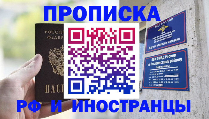 временная регистрация в квартире в Пятигорске